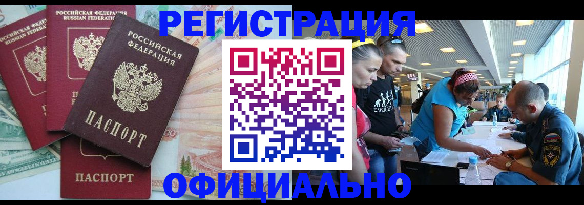 временная регистрация для всех в Великих Луках