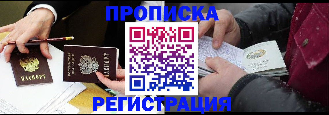 временная регистрация в квартире в Великих Луках