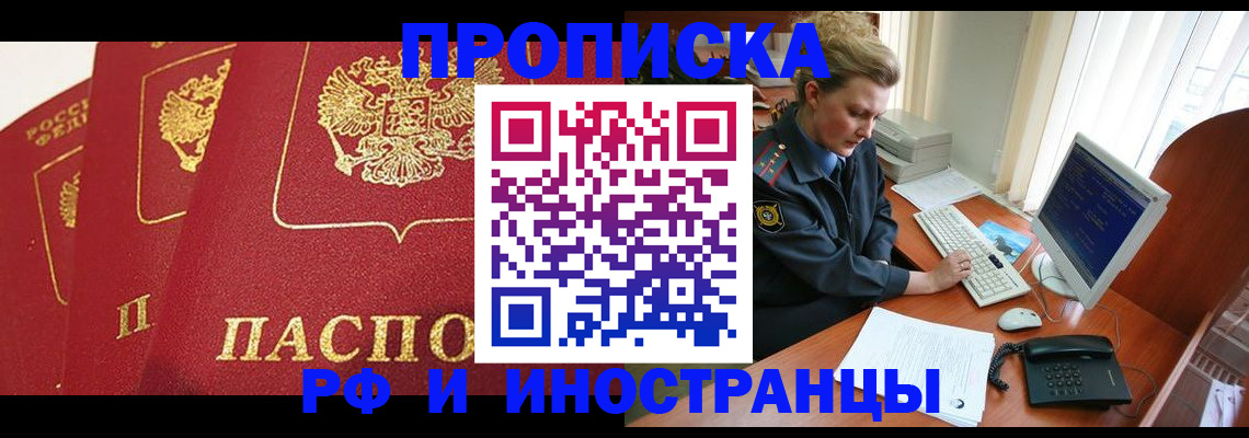 прописка иностранных граждан в Великих Луках