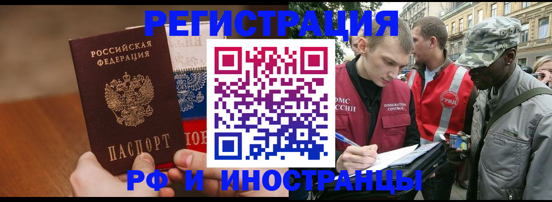 временная регистрация для всех в Великих Луках